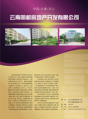 云南明都房地產(chǎn)開發(fā)_云南網(wǎng)