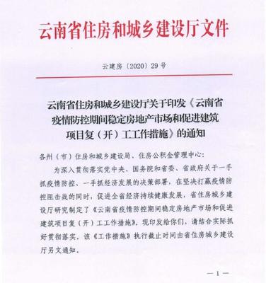 云南發布12條房地產促進措施