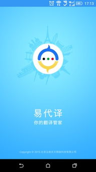 易代譯 15 android ,android android