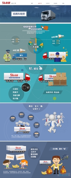 56聯(lián)盟物流公司網(wǎng)頁(yè)設(shè)計(jì)案例,物流網(wǎng)站設(shè)計(jì)公司案例,物流公司網(wǎng)站欣賞-海淘科技